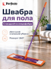 Швабра для пола PERFECTO LINEA Быстро-чисто с насадкой из микрофибры оранжевая (43-001066)
