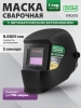 Маска сварочная хамелеон DGM V4000
