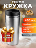 Термокружка ARIZONE 0,45 л (27-800700)