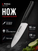Нож кухонный PERFECTO LINEA Handy (21-005600)