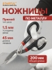 Ножницы по металлу 200 мм STARTUL Master (ST4210-20)