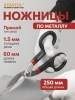 Ножницы по металлу 250 мм STARTUL Master (ST4210-25)