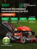 Газонокосилка бензиновая самоходная ECO LG-633