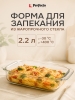 Форма для выпечки из жаропрочного стекла прямоугольная PERFECTO LINEA 2,2 л (12-220010)