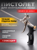Пистолет для монтажной пены STARFIX (SM-63252-1)