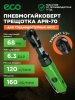 Пневмотрещотка ударная ECO APR-70