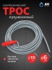 Трос сантехнический пружинный диаметр 6 мм длина 10 м AV ENGINEERING AVE340 (AVE34006100)