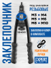 Заклепочник резьбовой STARTUL Expert (SE4081)