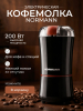 Кофемолка электрическая NORMANN ACG-222