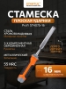 Стамеска плоская ударная 16 мм STARTUL PROFI (ST4075-16)
