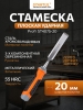 Стамеска плоская ударная 20 мм STARTUL PROFI (ST4075-20)