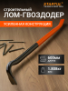 Лом-гвоздодер 29х600 мм STARTUL PROFI (ST4096-60)