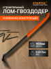 Лом-гвоздодер 29х900 мм STARTUL PROFI (ST4096-90)
