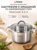 Кастрюля из нержавеющей стали 3,2 л PERFECTO LINEA Starcook (50-520115)
