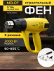 Фен строительный (термовоздуходувка) MOLOT MHG 6020 (MHG602000011)