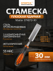 Стамеска плоская ударная 30 мм STARTUL Master (ST4072-30)