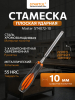 Стамеска плоская ударная 10 мм STARTUL Master (ST4072-10)