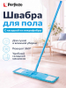 Швабра для пола PERFECTO LINEA Solid с насадкой из микрофибры голубая (43-492022)