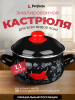 Кастрюля стальная эмалированная 2,1 л PERFECTO LINEA Перчик (50-367821)