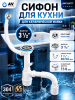 Сифон для кухни выпуск 3 1/2" круглый перелив гибкая труба 1 1/2"- 40/50 мм AV ENGINEERING (AVE129777)