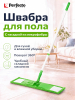 Швабра для пола PERFECTO LINEA с насадкой из микрофибры зеленая (43-392013)