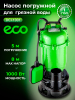 Насос дренажный ECO DCI-1001