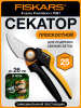 Секатор плоскостной FISKARS Xseries PowerGear L P961 (1057175)