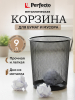 Корзина для бумаг PERFECTO LINEA Redonda 9 л черная (22-700300)