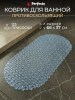 Коврик для ванной комнаты антискользящий 66х37 PERFECTO LINEA (22-683703)