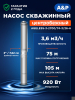Насос скважинный A&P Ageless 3-2700/74-3/26-A (AP01A13)
