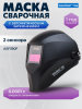 Маска сварочная хамелеон SOLARIS ASF390F черный (ASF390F.MBK)