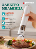 Мельница для специй электрическая PERFECTO LINEA Starcook белая (39-522231)