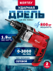 Дрель ударная WORTEX LX DS 1308-1 (0329087)