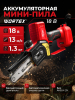 Пила цепная аккумуляторная WORTEX CEC 2518 XLT SOLO (0323166)