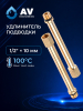 Удлинитель подводки AV ENGINEERING (AVE301013-1)