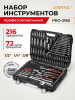 Набор инструментов 1/4", 1/2", 3/8" 6 граней 216 предметов PRO STARTUL Stuttgart (PRO-216S)
