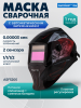 Маска сварочная хамелеон SOLARIS ASF520S Car Master красный (ASF520S.CMR)
