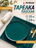 Тарелка керамическая обеденная PERFECTO LINEA Asian зеленый (17-132628)