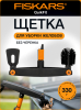 Щетка для уборки желобов FISKARS QuikFit (1001414)