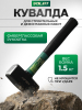 Кувалда 1,5 кг ВОЛАТ (10530-15)