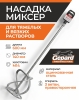 Насадка миксер 140х600 мм M14 GEPARD (GP4270-14)