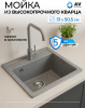 Мойка из искусственного камня AV ENGINEERING Star серый (AV505515SGRA)
