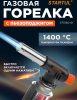 Горелка газовая STARTUL с пьезоподжигом (ST1560-01)