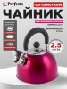 Чайник со свистком PERFECTO LINEA Holiday 2,5 л (52-121517)