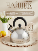 Чайник со свистком PERFECTO LINEA Holiday 2,5 л (52-121518)