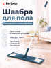 Швабра для пола PERFECTO LINEA с насадкой из микрофибры темно-синяя (43-392023)