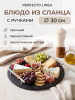 Блюдо из сланца с ручками PERFECTO LINEA d30 см (28-325325)