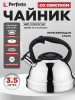 Чайник со свистком PERFECTO LINEA Rich Camomile 3.5 л (52-335002)