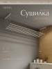 Сушилка для белья потолочная ЛИАНА 150 см белая (СП-003)