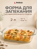 Форма для выпечки из жаропрочного стекла прямоугольная PERFECTO LINEA 2 л (12-200011)